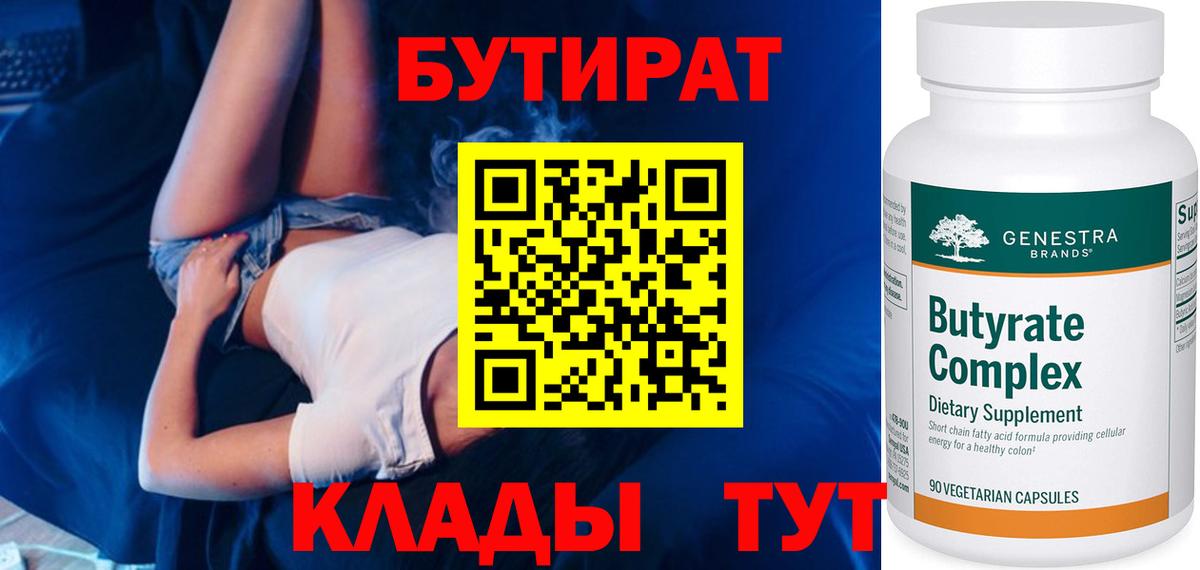 Маркс  Бутират  Вход с VPN  БУТИРАТ вода 