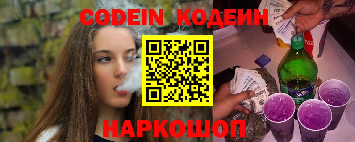 Маркс  Codein напиток Lean (лин)  Codein Purple Drank  Вход с VPN 
