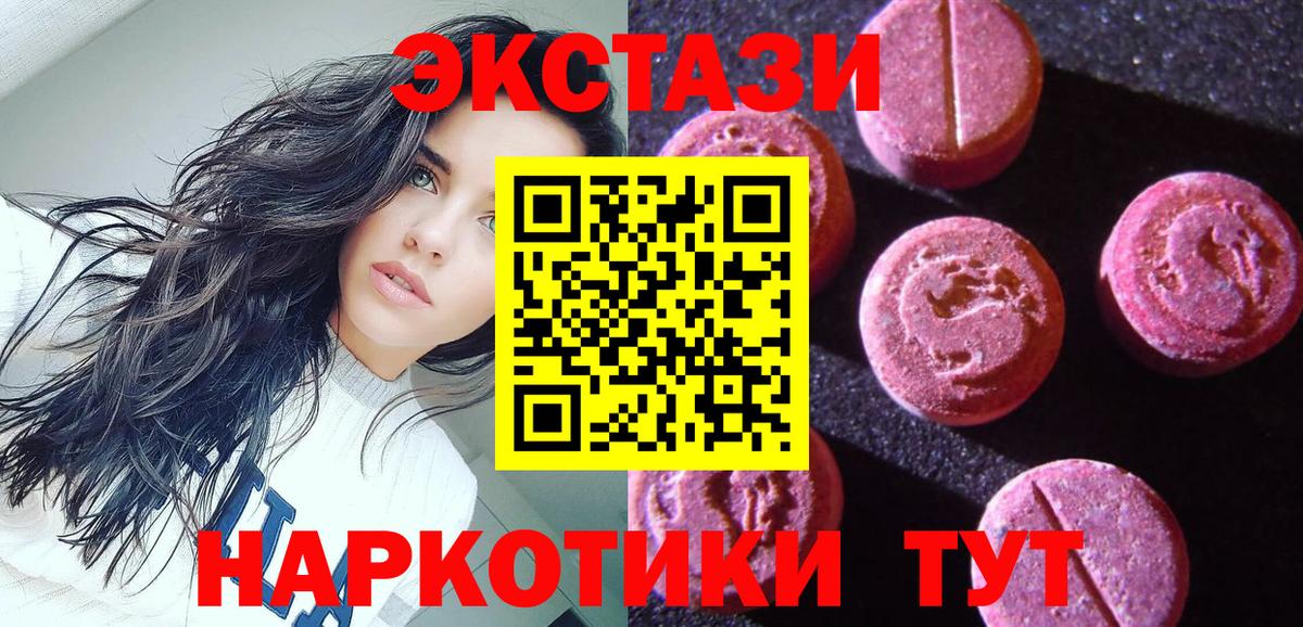 Ecstasy 280мг  ЭКСТАЗИ XTC  Вход с VPN  Ecstasy  Маркс 